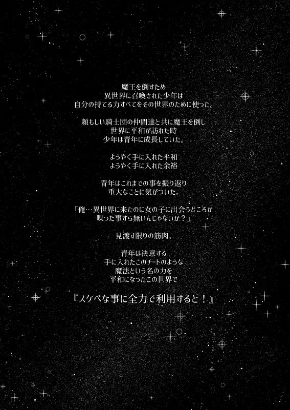 魔法をスケベなことに利用する同人